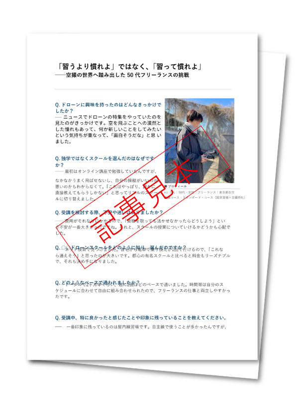 卒業生インタビュー記事の見本